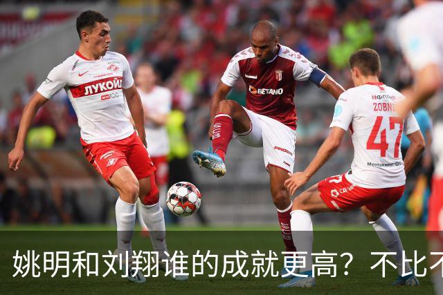 姚明和刘翔谁的成就更高？不比不知道，一比吓一跳！